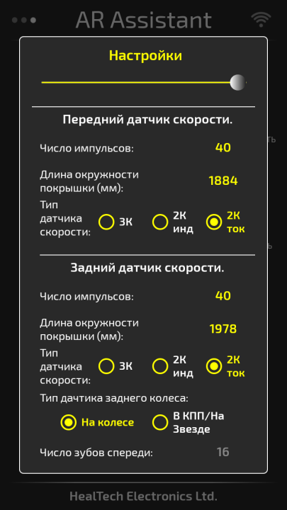 ARA, AR Assistant, трекшен, анти-вилли, лаунч-контроль, пит лимитер