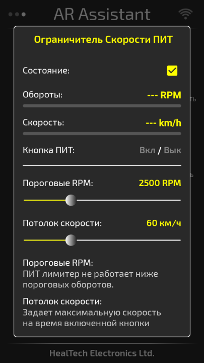 ARA AR-Assistant, трекшен, лаунч контроль, пит лимитер, анти-вилли