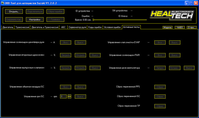 OBD Tool - Активные тесты