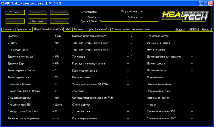 OBD Tool - двигатель и трансмиссия