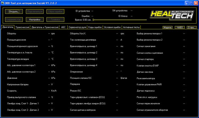 OBD Tool - двигатель