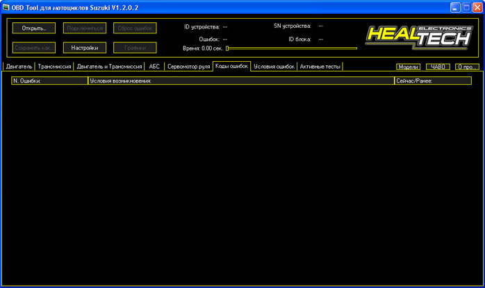 OBD Tool - Коды ошибок