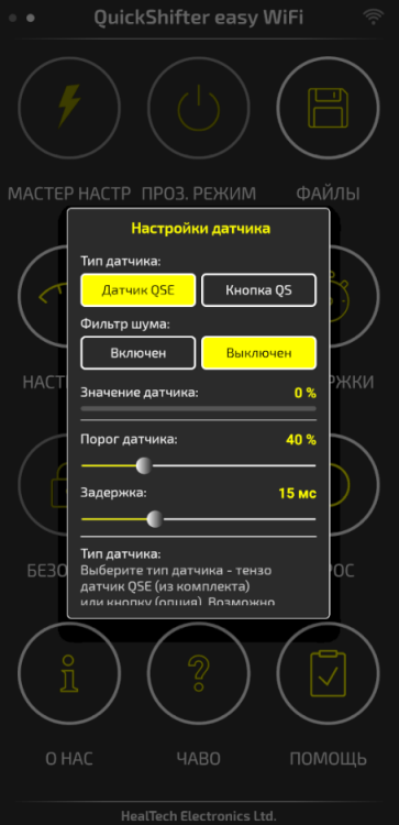 QSE - настройки квикшифтера - экран 1